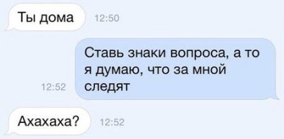 10 переписок женщин, которые оставили мужчин в недоумении