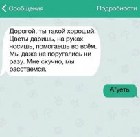 10 переписок женщин, которые оставили мужчин в недоумении