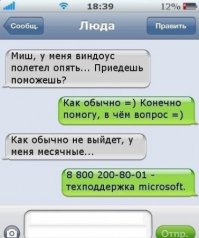 10 переписок женщин, которые оставили мужчин в недоумении