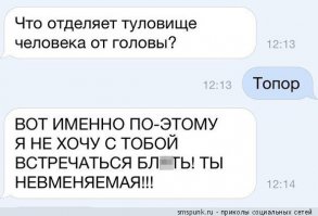 10 переписок женщин, которые оставили мужчин в недоумении