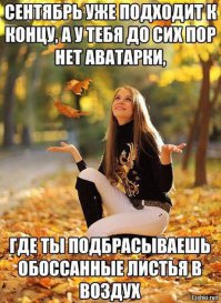 Фото в листьях. Скоро на всех аватарках страны!