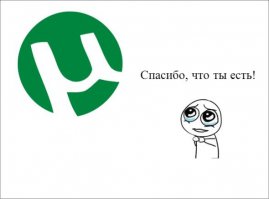 10 лет uTorrenT