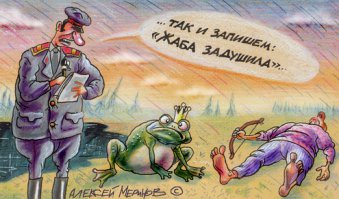 Осторожно, чёрный юмор