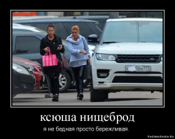 Ксения Бородина заклеивает номера, чтобы не платить за парковку