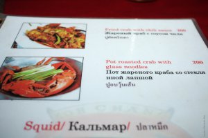 Тайская кухня