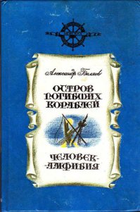 И всё таки не хватает:
Без этих писателей я не представляю жанр фантастики
