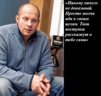 Емельяненко Фёдор Владимирович