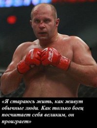 Емельяненко Фёдор Владимирович