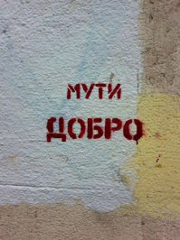 Философские надписи на стенах, которым место в учебниках