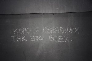 Философские надписи на стенах, которым место в учебниках