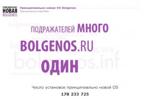 Лавры Болгенуса не дают покоя.