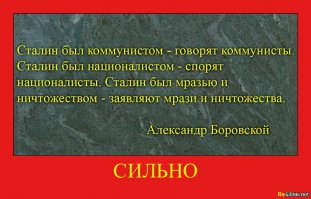 Правда о Сталине - Предпринимательство 