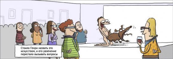 Универсальный гид по современному искусству для «чайников»