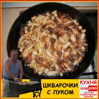 Основа многих блюд полесской кухни
02.04.7523 00:30

   Шкварочки
   Шкварочками заправляются многие каши, шкварочки могут подаваться с гарниром, шкварочки можно просто намазать на кусок хлеба.

   Ингредиенты:
   • Свежее сало не менее четырёх пальцев толщиной -0,5 кг
   • Репчатый лук - 3-4 средних луковицы
   • Соль 1-2 чайных ложки
   • Чёрный молотый перец - четверть чайной ложки

   Приготовление
   Сало нарезается продолговатыми кусками примерно 1х1 см в сечении. Обжаривается на медленном огне до зарумянивания. При этом посыпается смолью. затем забрасывается шинкованный лук. После того, как лук становится золотистым, засыпается перец, огонь уменьшается и шкварочки томятся до готовности.
Liar Jews

Одно из основных блюд полесской кухни
02.04.7523 16:30

   Картофельные клёцки
   Сейчас очень модно стало увлекаться разнообразными заморскими диетами, экзотическими продуктами, и ругать наш «родной» картофель. В белорусской кухне существуют клецки картофельные с мясом, фаршем и грибами. Белорусы ласково именуют их «клецки с душами». В Белоруссии картофель является очень популярным продуктом, и к тому же одним из самых дешевых, потому здесь прижилось так много блюд из этого корнеплода. 

   Ингредиенты:
   • Картофель – 8 крупных корнеплодов
   • Репчатый лук - 1 средняя луковица
   • Яйцо сырое – 1-2 штуки
   • Мука – 4 столовых ложки. Количество может варьироваться в зависимости от сорта картофеля, содержания в нем крахмала
   • Соль 1 чайная ложка
   • Чёрный молотый перец - четверть чайной ложки

   Приготовление
   Лук и картофель натереть на мелкой тёрке. Отжать через марлю. Дать отжатому соку отстояться. В тёртую массу добавить соль, молотый перец, яйцо. Слить отжатый сок, а оставшийся крахмал добавить в тёртую массу. Тщательно перемешать.
   Сформировать шарики диаметром около 3 см. Варить в большом количестве подсоленой воды. Бросать в уже кипящую воду.
   На стол подавать, предварительно сдобрив сверху шкварочками.
Liar Jews

Основной овощной салат полесской кухни
02.04.7523 00:50

   Салат из квашеной капусты
   Подаётся к мясу, картошке, кашам.

   Ингредиенты:
   • Квашеная капуста - 0,5 кг
   • Репчатый лук - 1 средняя луковица
   • Соль - 1 чайная ложка
   • Сахар - 1 чайная ложка
   • Чёрный молотый перец - щепотка
   • Подсолнечное нерафинированное масло - 3 столовых ложки
   • зелёный укроп (если есть) - небольшой пучок

   Приготовление
   В салатницу выкладывается квашеная капуста, добавляется нарезанный лук, соль, сахар и перец. Поливается подсолнечным маслом, перемешивается. Посыпается мелконарезанным укропом.
Liar Jews