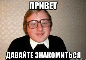 На что обращают внимание в первую очередь, когда с тобой знакомятся