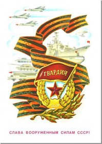Гвардейскую