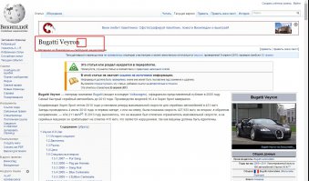 Bugatti Veyron, Карл!!!