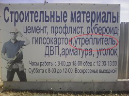 Недавно ездил за рубероидом на оптовку , с удивлением обнаружил что у нас изобрели необычный строительный материал .
