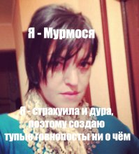 Сопливые сопли истеричной бабы.