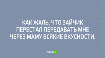 кхе... мне в детстве мама принесла дефицитную сгущенку. 
Сказала, что зайчик бежал, а она у него взяла.
Я ни грамма из той банки не съел и еще дооолго маме припоминал, как она бедных, несчастных зайчат оставила без сгущенки :)