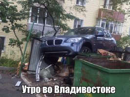 Я уж думал, типичная памойка на рублевке