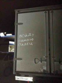 Грязный танк в бою невидим