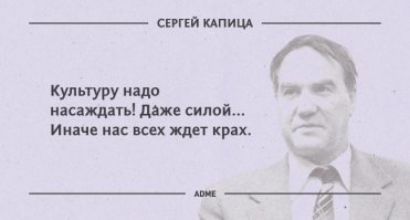 Правила жизни. Сергей Петрович Капица