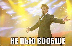 Нет повода не выпить или Праздник на каждый день.
