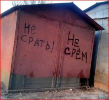 Уличные надписи