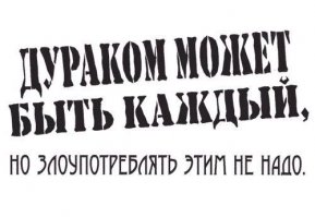 17 вредных советов для самых ленивых