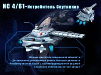 ИС на орбите?!