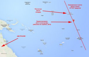 - Вообще-то на момент исчезновения Гарольду Холту (N8 из списка) было 59 лет и, по отзывам друзей, он жаловался на проблемы с сердцем. И район, где он пошел купаться, славится своими сильными и опасными течениями. Про день его исчезновения точно неизвестно, но в другие дни в местных водах встречают белых акул... То что его тела не нашли - не значит что человек исчез, просто в таких случаях в уголовном деле пишут "пропал без вести".
- 2 июля 1937 года Амелия Эрхарт (N14 из списка) и ее штурма Фред Нунан вылетели из Лаэ - небольшого городка на побережье Новой Гвинеи, и направились к маленькому острову Хауленд, расположенному в центральной части Тихого океана. Этот этап полета был наиболее длинным и опасным - разыскать после почти 18 часов полета в Тихом океане островок, лишь слегка поднимающийся над водой, было сложнейшей задачей для навигационной технологии 30-х годов. По распоряжению президента Рузвельта на Хоуленде была построена взлетно-посадочная полоса специально для перелета Эрхарт. Здесь самолет ожидали официальные лица и представители прессы, а у побережья находился сторожевой корабль береговой охраны "Итаска", периодически поддерживавший с самолетом радиосвязь, служивший радиомаяком и пускавший дымовой сигнал в качестве визуального ориентира. Согласно донесению командира корабля, связь была нестабильной, с корабля самолет слышали хорошо, но Эрхарт на их вопросы не реагировала (поломка приемника на самолете?). Она сообщила, что самолет в их районе, остров они не видят, бензина мало, и запеленговать радиосигнал корабля ей не удалось. Радиопеленгация с корабля также не принесла успеха, так как Эрхарт появлялась в эфире на очень короткое время. Последняя принятая от нее радиограмма была: "Мы на линии 157-337… Повторяю… Повторяю… мы движемся по линии". Судя по уровню сигнала, самолет должен был показаться над Хоулендом с минуты на минуту, однако так и не появился; не последовало и новых радиопередач... Иными словами, самолет не сумел установить связь с землей, возможно, он находился на ошибочном курсе, и пролетел мимо/не увидел Хауленд, топливо было на исходе и когда оно закончилось, была произведена вынужденная посадка на воду, к которой воздушное судно не было приспособлено, со всеми вытекающими последствиями. 
Кстати, в мае 2013 года было объявлено (включая "Интерфакс"), что предполагаемые обломки самолета обнаружены сонаром на дне океана в районе атолле в архипелаге Феникс (моя картинка). И в этом случае оказывается, что самолет не нашел место посадки и следуя по курсу летел в океан до тех пор, пока не закончилось топливо...