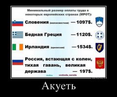 мне вот интересно картошку народ за баксы покупает или бать может у нас мясо за доллары продавать стали... как жил та и живу, за исключением приобретения нового Iфона, огурцы помидоры не подорожали критично...