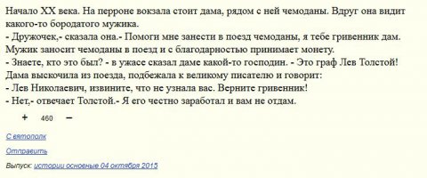 Сегодня: anekdot.ru
И какая история оригинал?