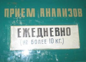Смешные надписи и объявления