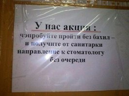 Смешные надписи и объявления