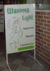 Первый ShaurDonald’s в Беларуси 