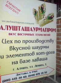 Первый ShaurDonald’s в Беларуси 