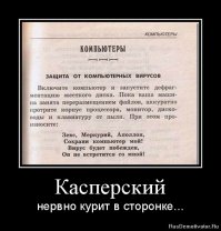 Касперский Евгений Валентинович