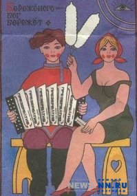 Позитивная реклама времен СССР