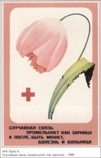 Позитивная реклама времен СССР