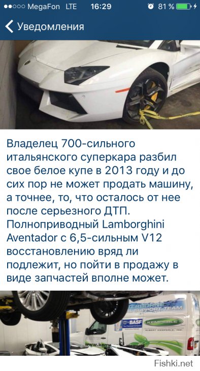 Две половинки от Lamborghini Aventador 