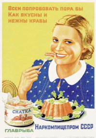 Позитивная реклама времен СССР