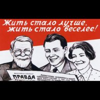 Позитивная реклама времен СССР