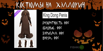 Развратные костюмы на Хэллоуин 