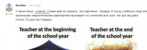 моя бывшая тож учитель русс-англ.отпуск 1.5 месяца. но как и все учителя стерва ещё та