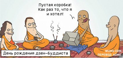 Получается все коты - буддисты? Или этот буддист в прошлой жизни был котом?