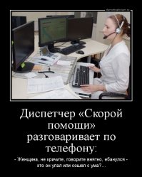 Как работает скорая помощь