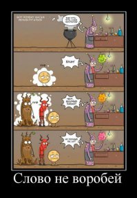 Демотиваторы