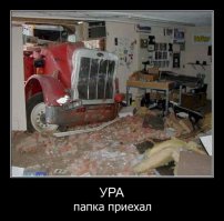 Папа может!